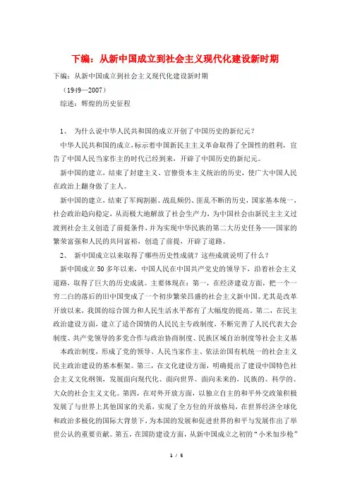下编：从新中国成立到社会主义现代化建设新时期