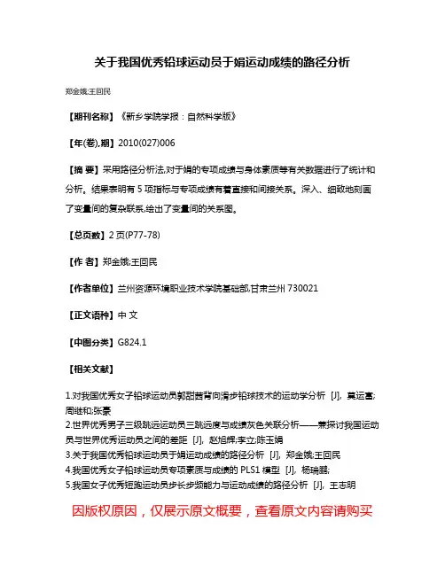 关于我国优秀铅球运动员于娟运动成绩的路径分析