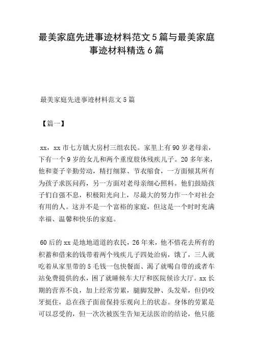 最美家庭先进事迹材料范文5篇与最美家庭事迹材料精选6篇