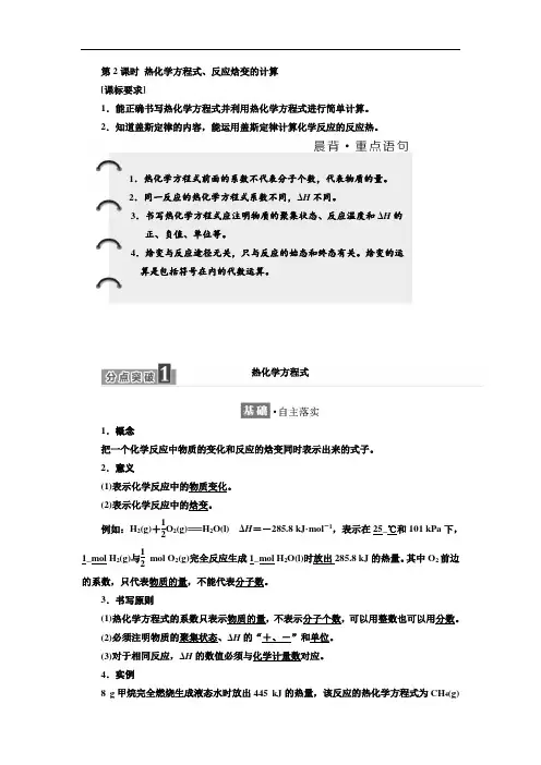 热化学方程式、反应焓变的计算 Word含解析