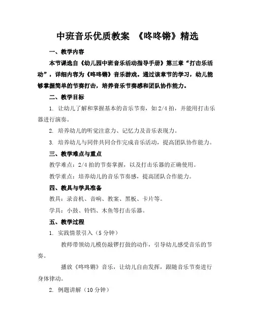 中班音乐优质教案《咚咚锵》精选