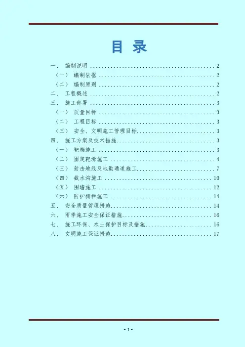 新建高标准靶场建设施工组织设计