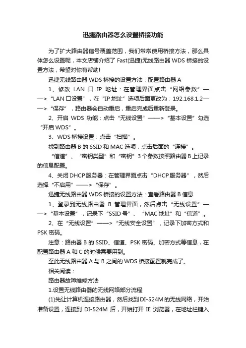迅捷路由器怎么设置桥接功能