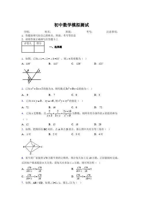2019年最新版北京广州上海衡水黄冈名校初中中考数学模拟试卷503168
