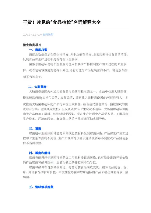 常见的食品抽检名词解释大全