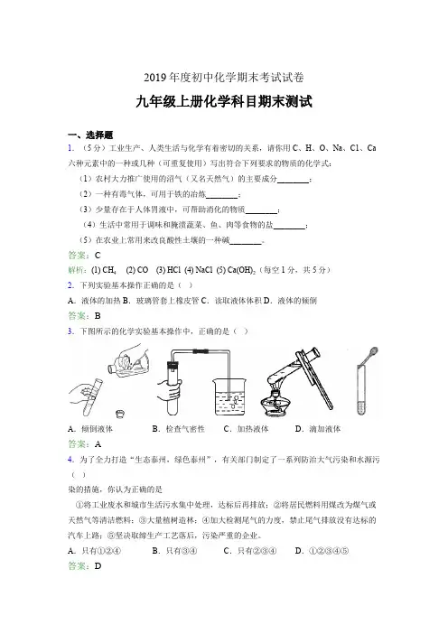 2019年九年级上册化学科目期末测试EK