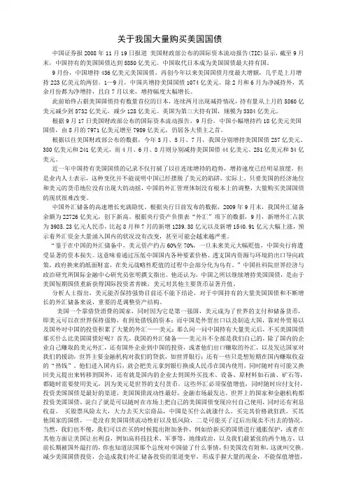 关于我国大量购买美国国债