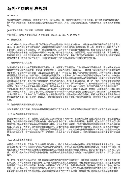 海外代购的刑法规制