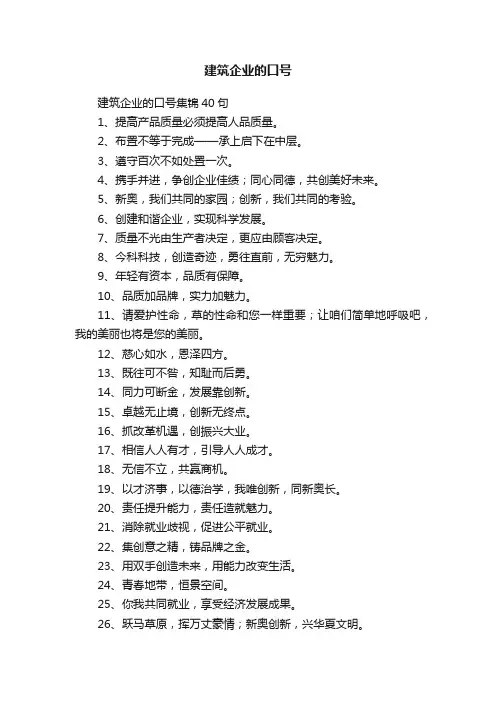 建筑企业的口号