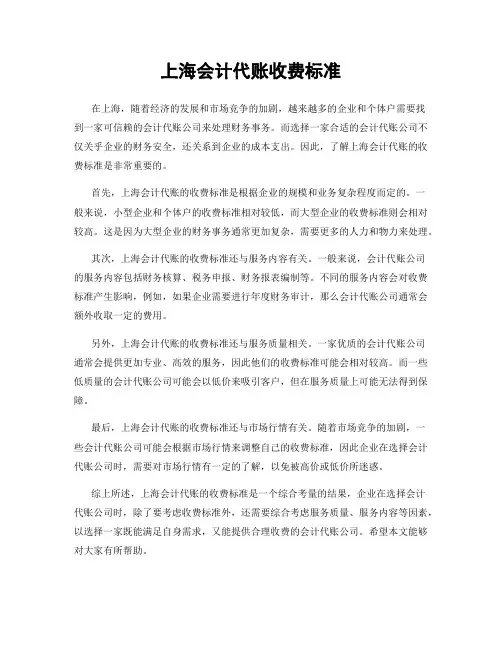 上海会计代账收费标准