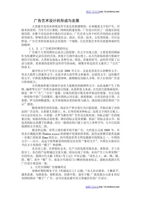 广告艺术设计的形成与发展