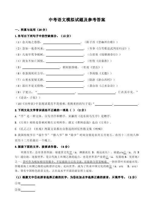 中考语文模拟试题及参考答案