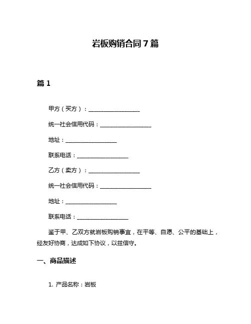 岩板购销合同7篇