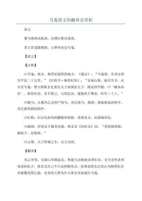 马嵬原文的翻译及赏析