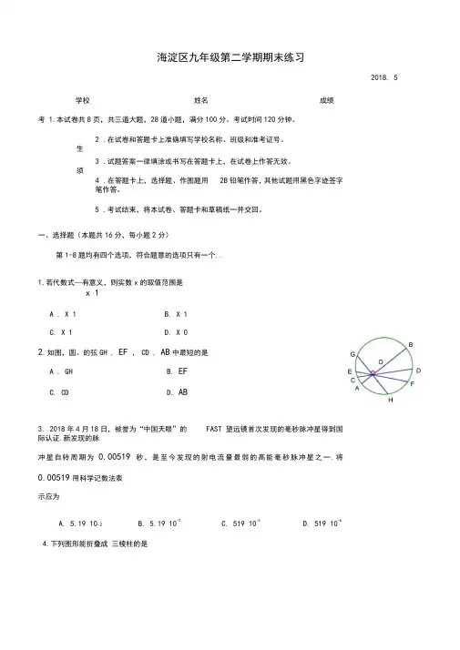 海淀区初三二模数学试题含答案