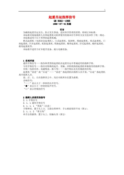 起重吊运指挥信号