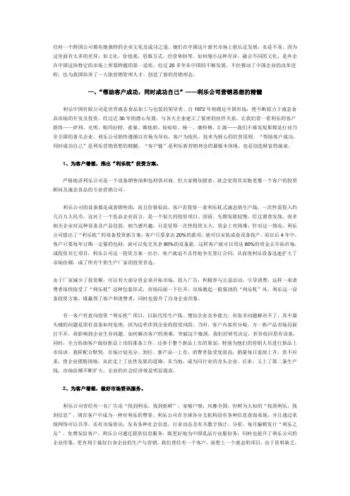 帮助客户成功同时成功自己(DOC)