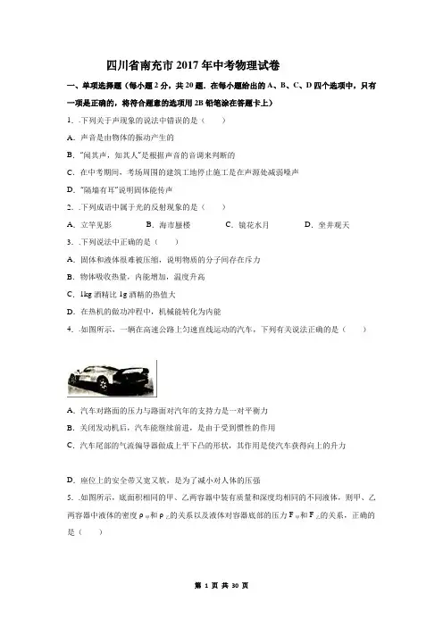南充市2017年中考物理试题含答案解析(word版)