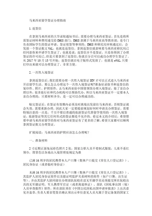 马来西亚留学签证办理指南(最新)