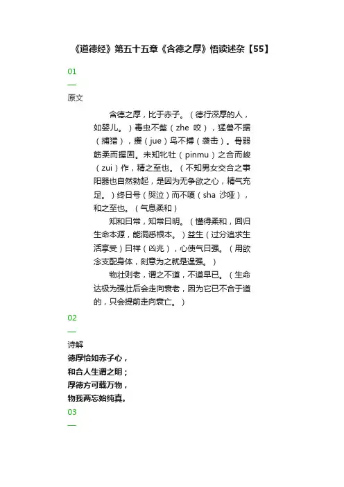 《道德经》第五十五章《含德之厚》悟读述杂【55】