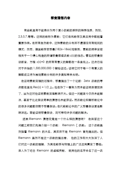 黎曼猜想内容