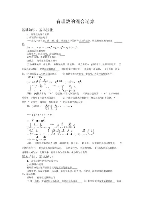 有理数的混合运算例题与讲解