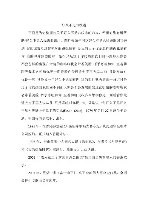 好久不见六线谱