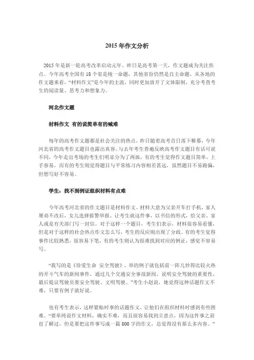 2015年作文分析