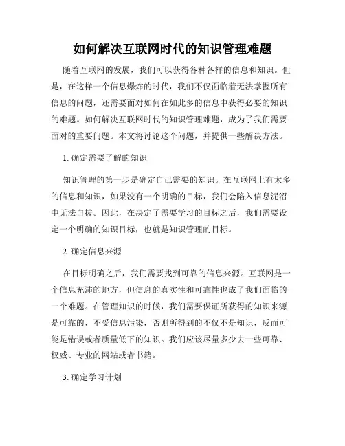 如何解决互联网时代的知识管理难题