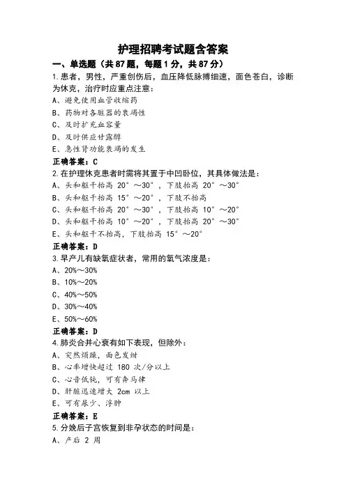 护理招聘考试题含答案