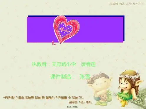 人教一年级上语文复习我爱汉字ppt课件(共15张PPT)