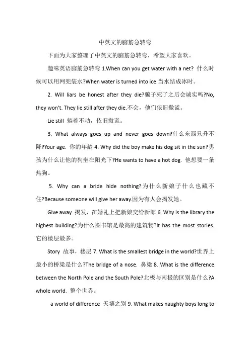 中英文的脑筋急转弯