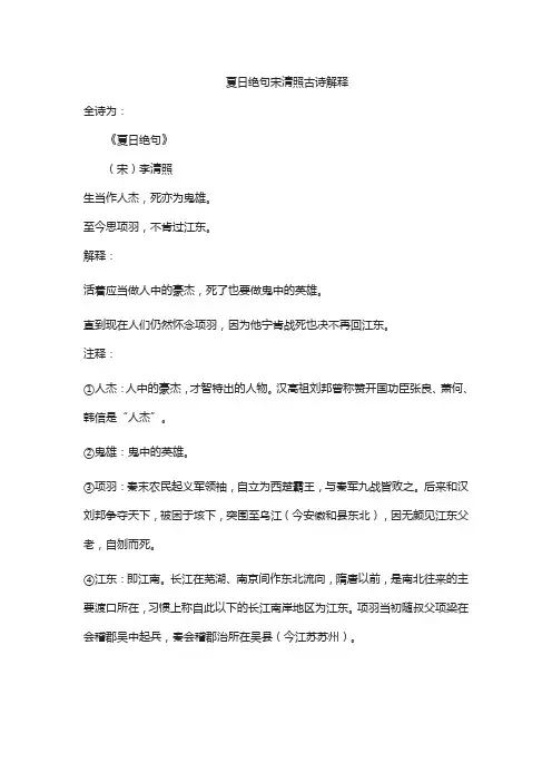 夏日绝句宋清照古诗解释