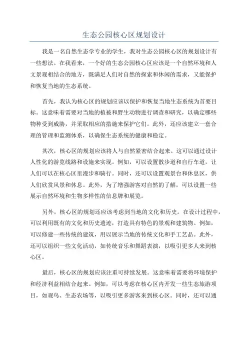 生态公园核心区规划设计