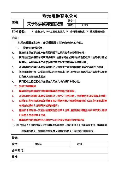 关于模具验收的规定