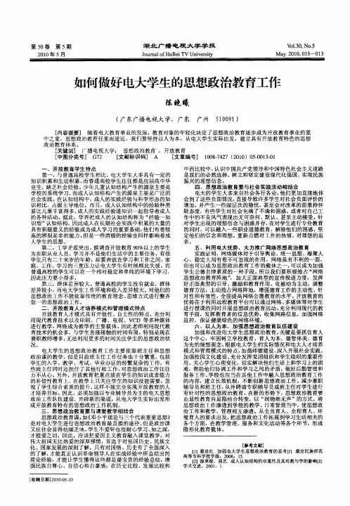 如何做好电大学生的思想政治教育工作