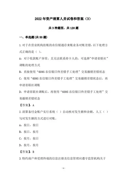 2022年资产清算人员试卷和答案(3)