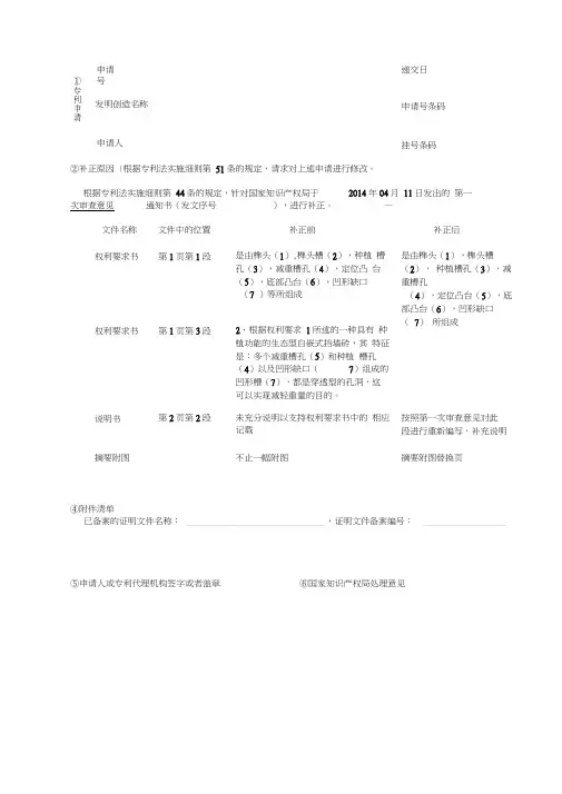 实用新型专利补正书填写范文