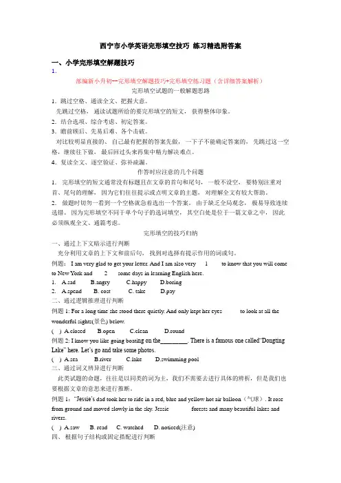 西宁市小学英语完形填空技巧 练习精选附答案