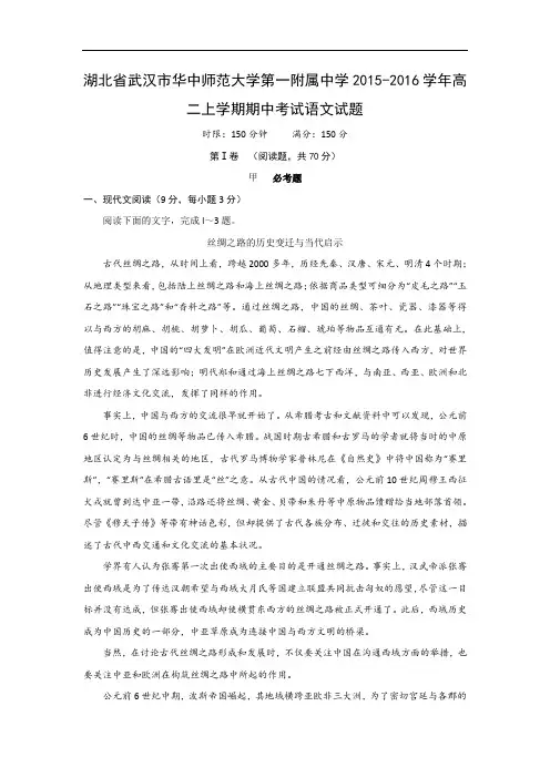武汉市华中师范大学第一附属中学2015-2016学年高二上学期期中考试语文试题及答案