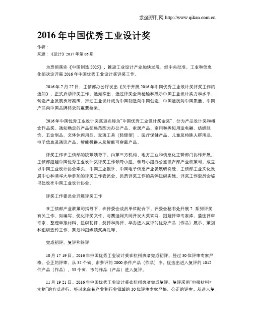 2016年中国优秀工业设计奖