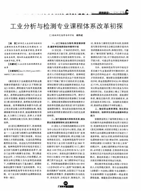 工业分析与检测专业课程体系改革初探