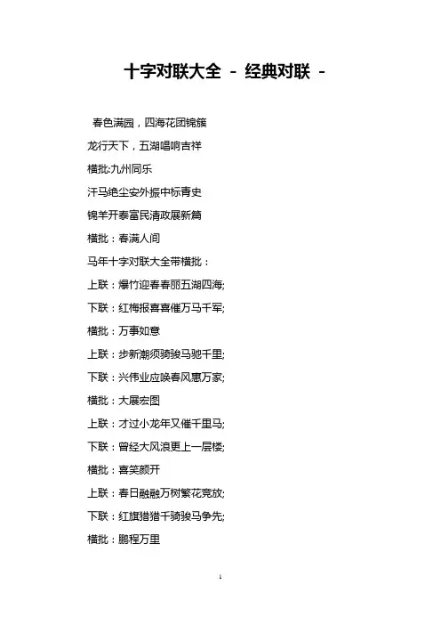 十字对联大全 - 经典对联 -   