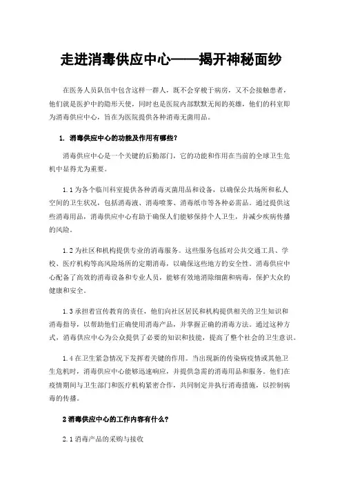 走进消毒供应中心——揭开神秘面纱