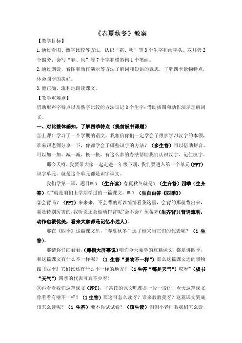 1《春夏秋冬》(教案)部编版语文一年级下册