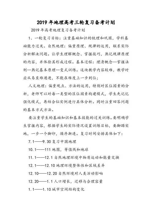 地理高考三轮复习备考计划