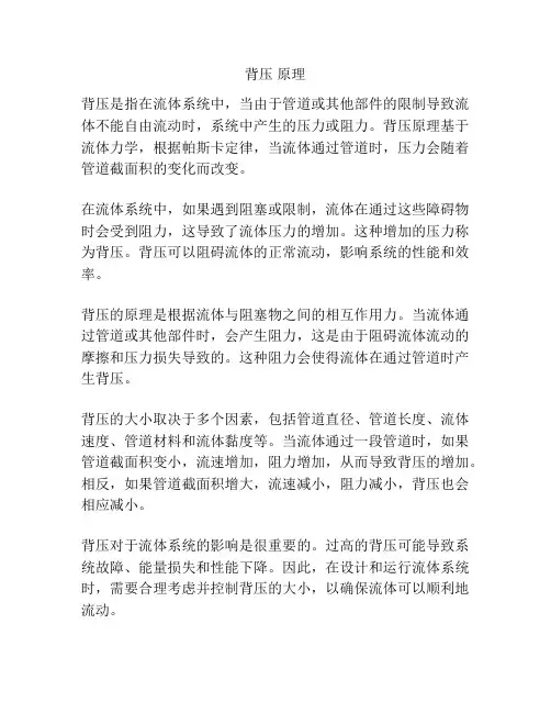 背压 原理