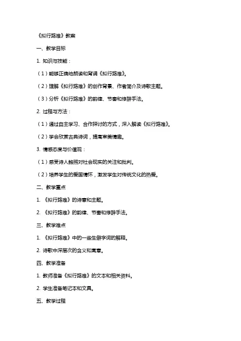《拟行路难》教案