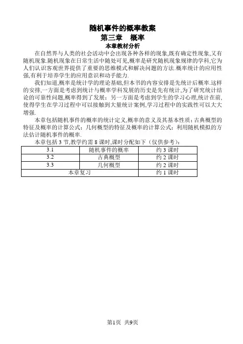 人教版高中数学必修三 第三章 概率随机事件的概率教案(高三数学)