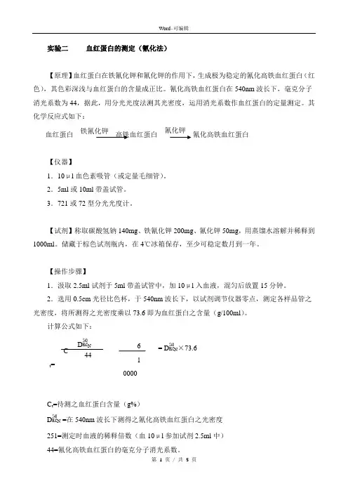 营养学实验指导知识资料3